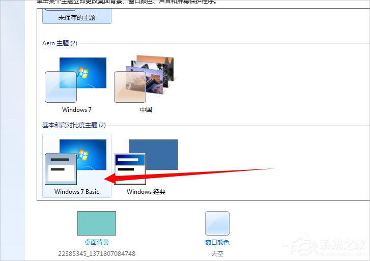 Win7配色方案變成Basic怎么辦？
