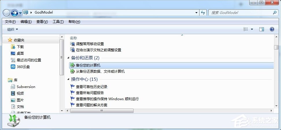Windows7上帝模式的開啟方法