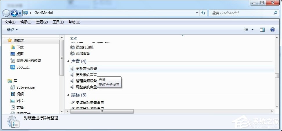 Windows7上帝模式的開啟方法