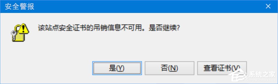 Win10瀏覽網(wǎng)頁提示“該站點安全證書的吊銷信息不可用”怎么辦？