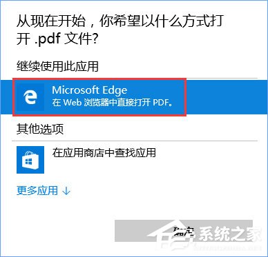 Win10如何將pdf圖片的默認查看方式設置為edge瀏覽器？