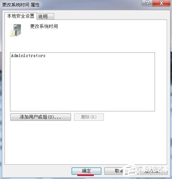 Windows7電腦時間改不了怎么辦？