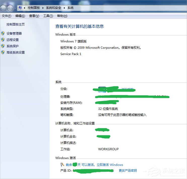 Win7旗艦版如何激活？