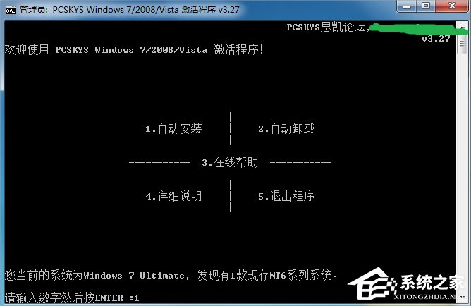 Win7旗艦版如何激活？