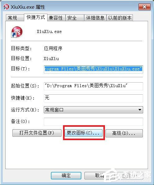Win7如何更改軟件圖標(biāo)？Win7更改軟件圖標(biāo)的方法