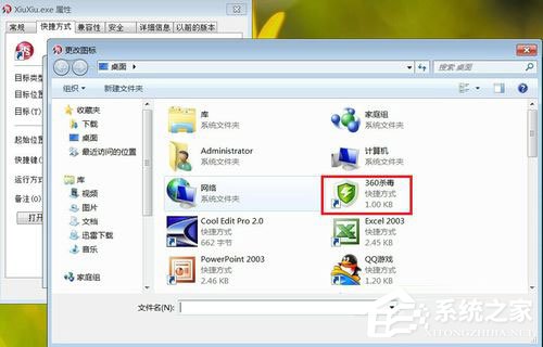 Win7如何更改軟件圖標(biāo)？Win7更改軟件圖標(biāo)的方法