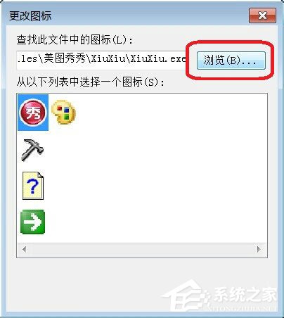 Win7如何更改軟件圖標(biāo)？Win7更改軟件圖標(biāo)的方法