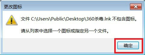 Win7如何更改軟件圖標(biāo)？Win7更改軟件圖標(biāo)的方法