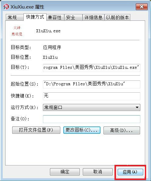 Win7如何更改軟件圖標(biāo)？Win7更改軟件圖標(biāo)的方法