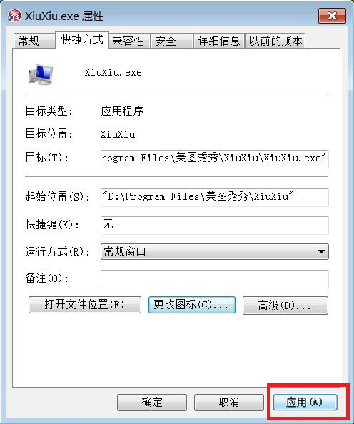 Win7如何更改軟件圖標(biāo)？Win7更改軟件圖標(biāo)的方法