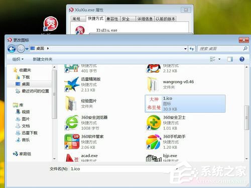 Win7如何更改軟件圖標(biāo)？Win7更改軟件圖標(biāo)的方法
