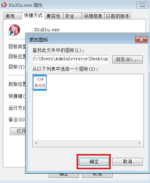 Win7如何更改軟件圖標(biāo)？Win7更改軟件圖標(biāo)的方法