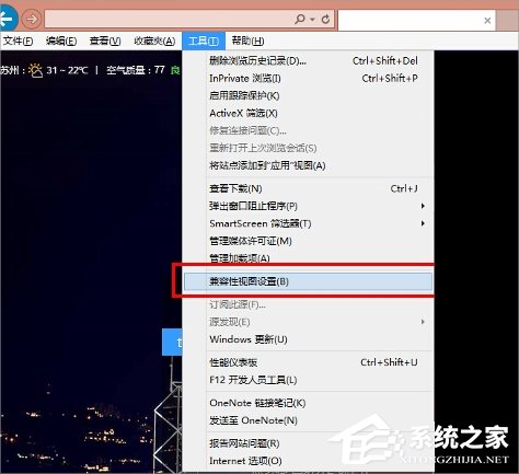 Win8系統IE11兼容模式怎么設置？