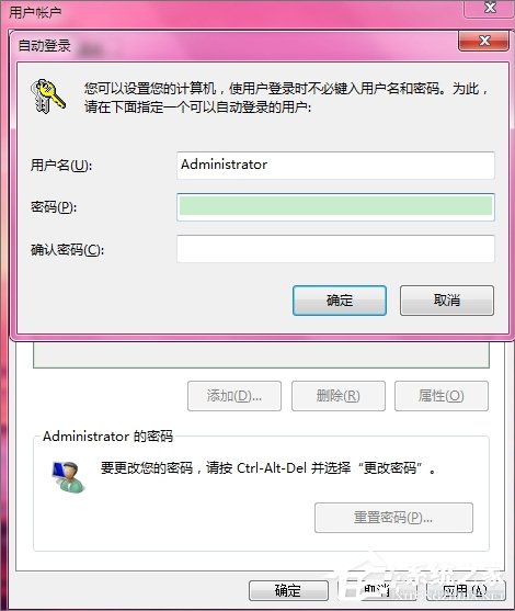 Win7系統怎么設置開機自動登陸？