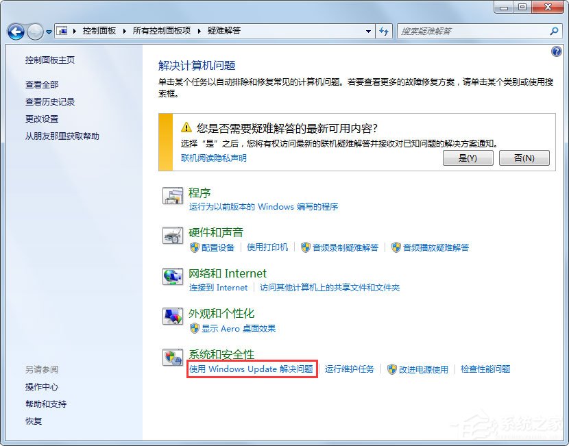 Win7系統Windows Update更新失敗怎么辦？