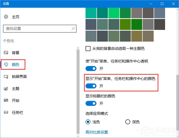 Windows10如何設置任務欄自動變色？