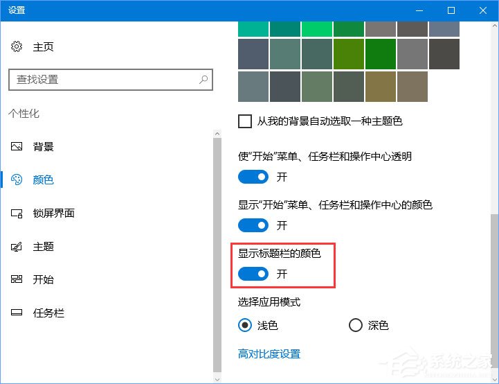 Windows10如何設置任務欄自動變色？