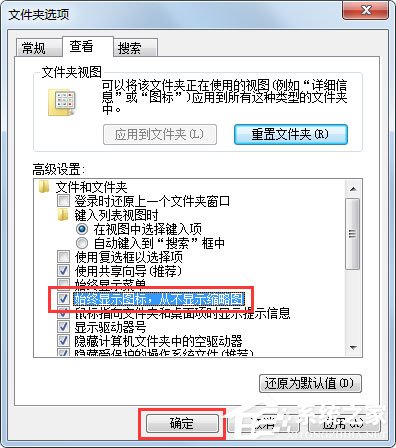 Win7系統如何刪除Thumbs.db？