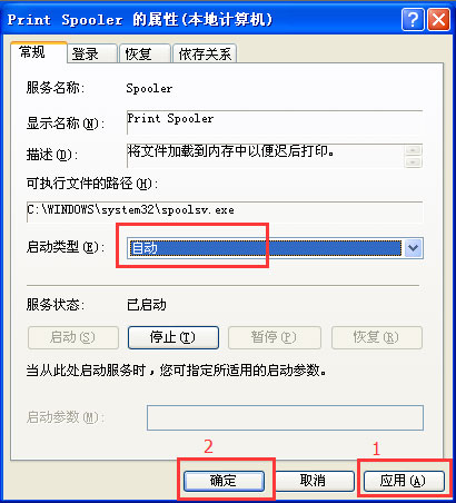 WinXP系統(tǒng)如何開啟Printspooler服務(wù)？