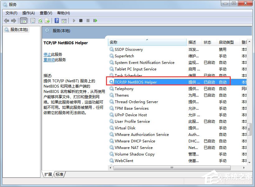 Win7無線網絡受限制或無連接的解決方法