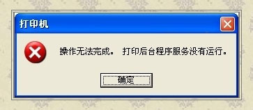 WinXP系統(tǒng)如何開啟Printspooler服務(wù)？