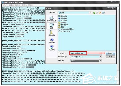 WinXP系統(tǒng)如何開啟Printspooler服務(wù)？