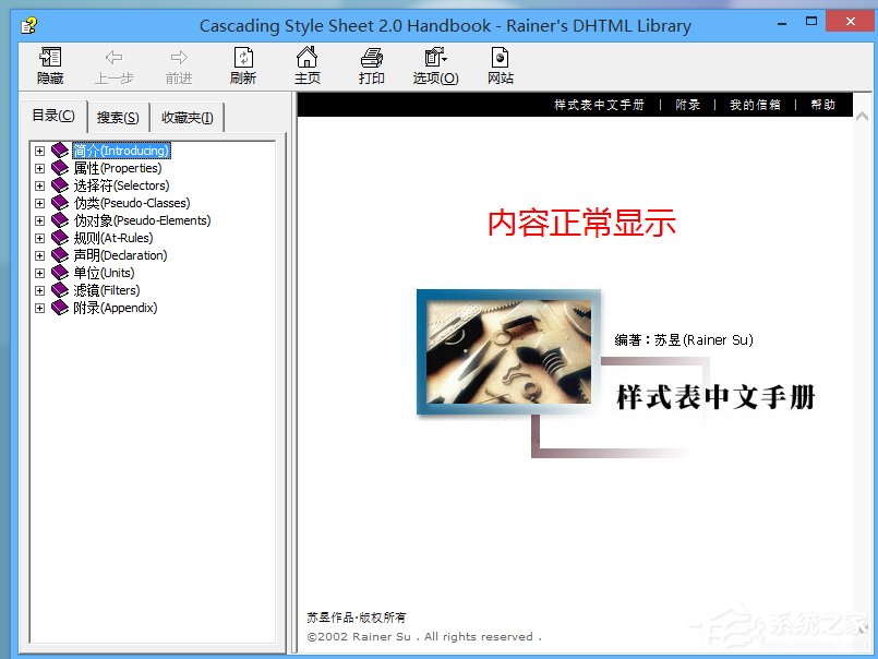 Win8系統CHM文件打不開的解決方法