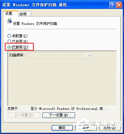 WinXP系統下Windows文件保護怎么關閉？