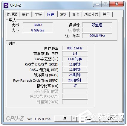 Win7怎么看內存條頻率？Win7查看內存條頻率的具體方法