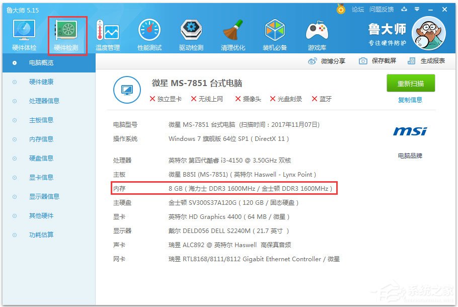 Win7怎么看內存條頻率？Win7查看內存條頻率的具體方法