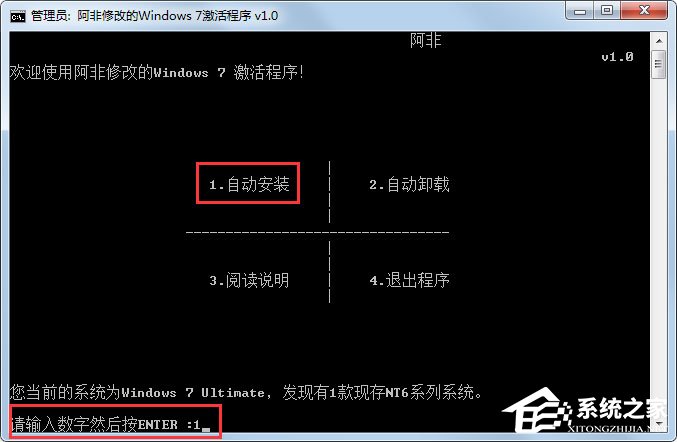 Win7旗艦版激活工具怎么用？Win7旗艦版激活方法