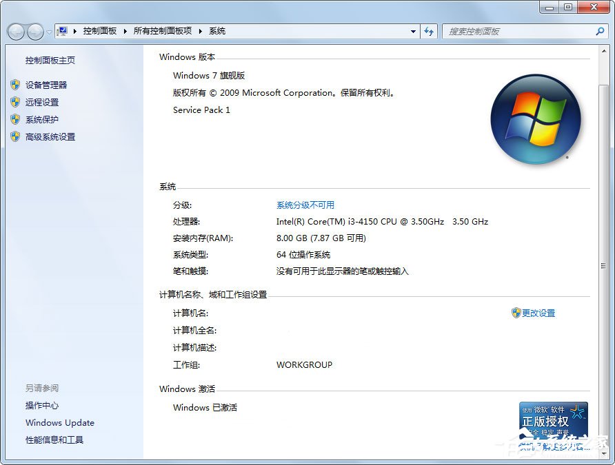 Win7旗艦版激活工具怎么用？Win7旗艦版激活方法