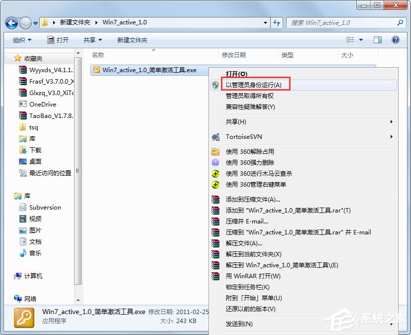 Win7旗艦版激活工具怎么用？Win7旗艦版激活方法