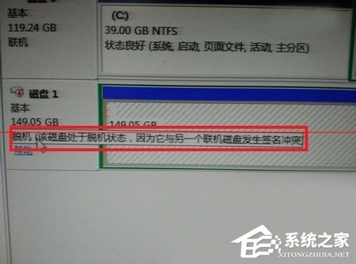 Win10組雙硬盤時提示“磁盤脫機 發生簽名沖突”怎么解決？