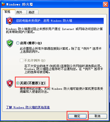 WinXP防火墻在哪里設(shè)置？WinXP如何關(guān)閉Windows防火墻