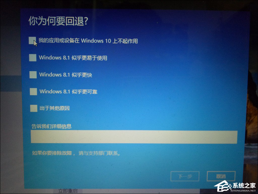 怎么從Win10退回到以前的版本？Win10回滾Win8.1實例教程