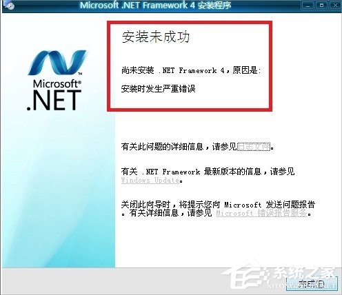 Win7無法安裝.NET Framework 4.5怎么辦？