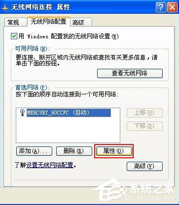 WinXP系統連接網絡提示“Windows找不到證書”的解決方法