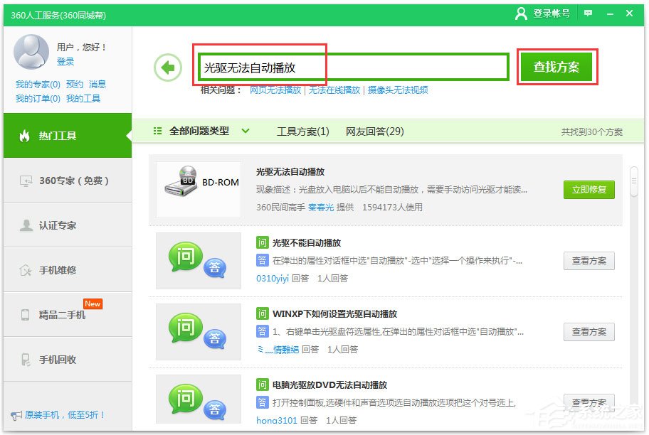 Win7光盤無法自動播放如何解決？