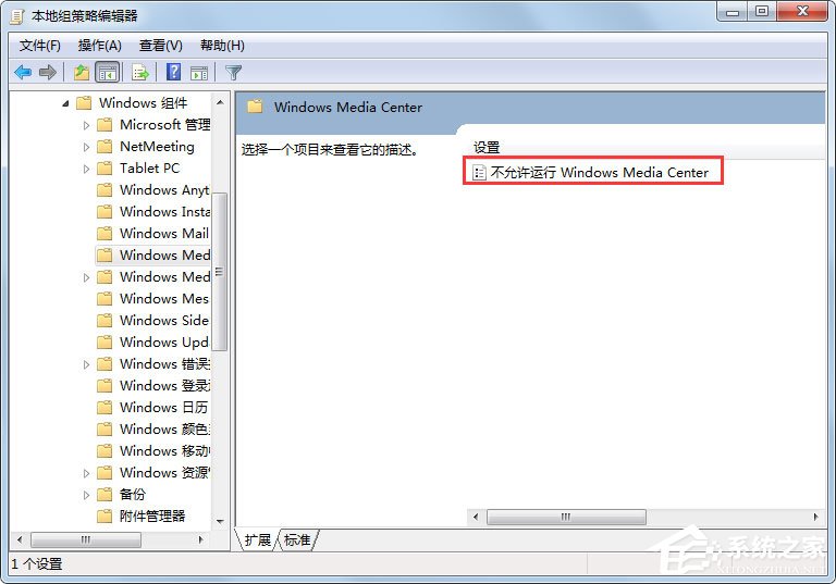 Win7系統(tǒng)如何禁用Windows Media Center？