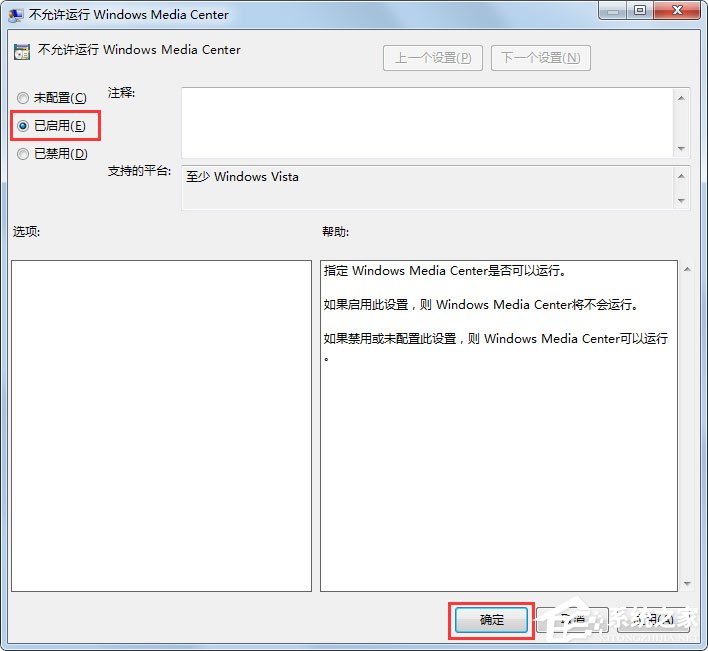 Win7系統(tǒng)如何禁用Windows Media Center？