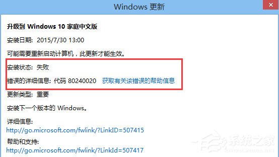 Win8系統升級Win10系統提示“錯誤代碼80240020”如何解決？