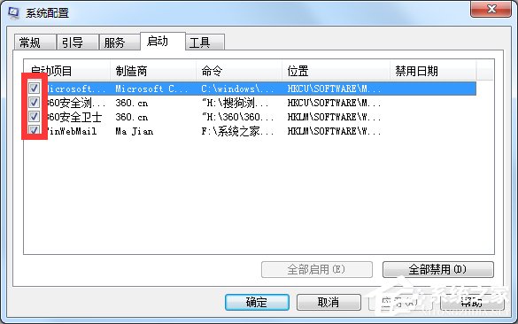 Win7利用命令管理開機(jī)啟動項的方法
