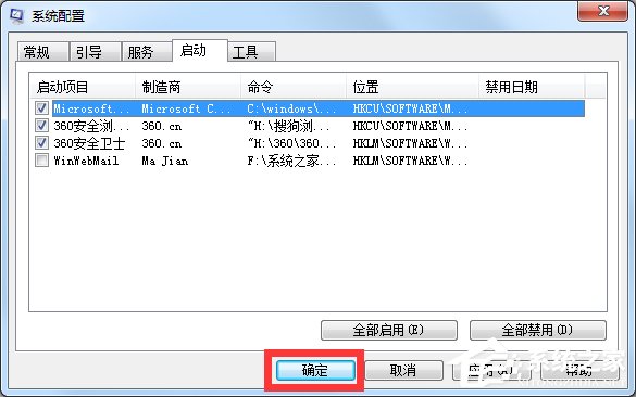 Win7利用命令管理開機(jī)啟動項的方法
