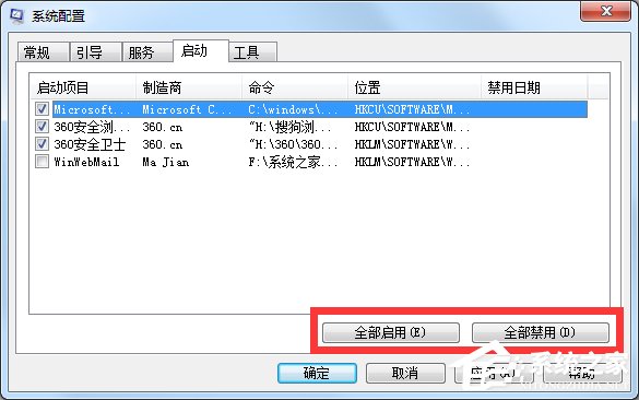 Win7利用命令管理開機(jī)啟動項的方法