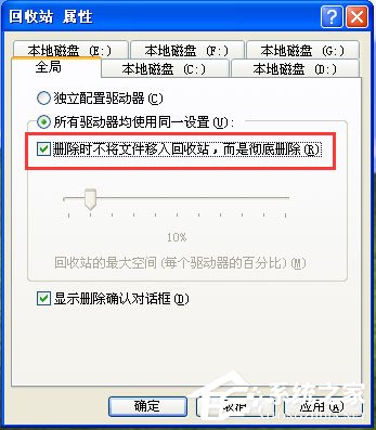 WinXP系統設置刪除文件不進回收站的具體方法