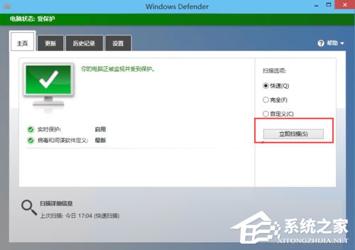 Win10系統Windows Defender如何使用？