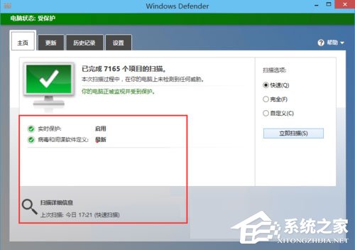 Win10系統Windows Defender如何使用？