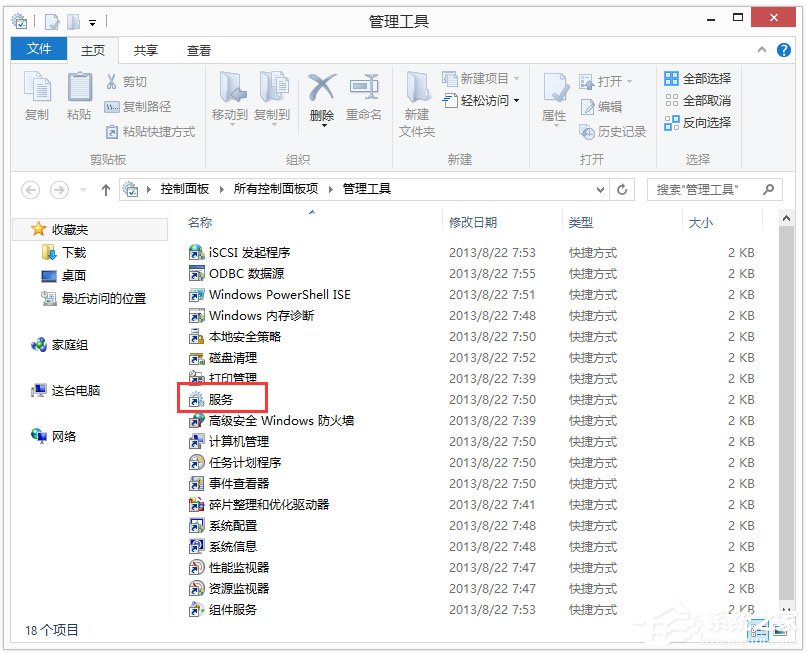 Win8系統關閉Windows Search功能的具體方法