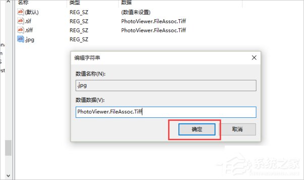 Win10設(shè)置打開圖片方式為照片查看器的方法
